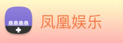 凤凰娱乐 logo